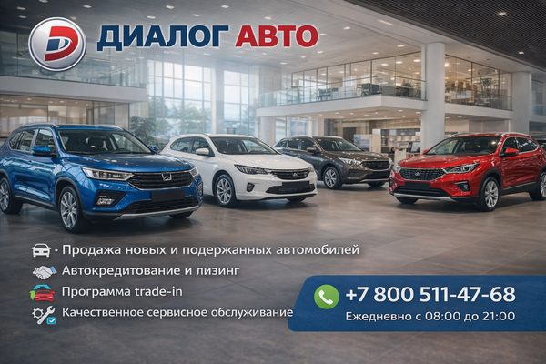 Автосалон как центр продажи, обслуживания и сопутствующих услуг: на примере «Диалог Авто»